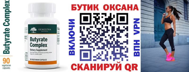 где купить   Александров  БУТИРАТ BDO 